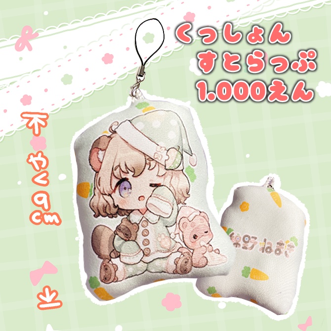 おねむクッションストラップ