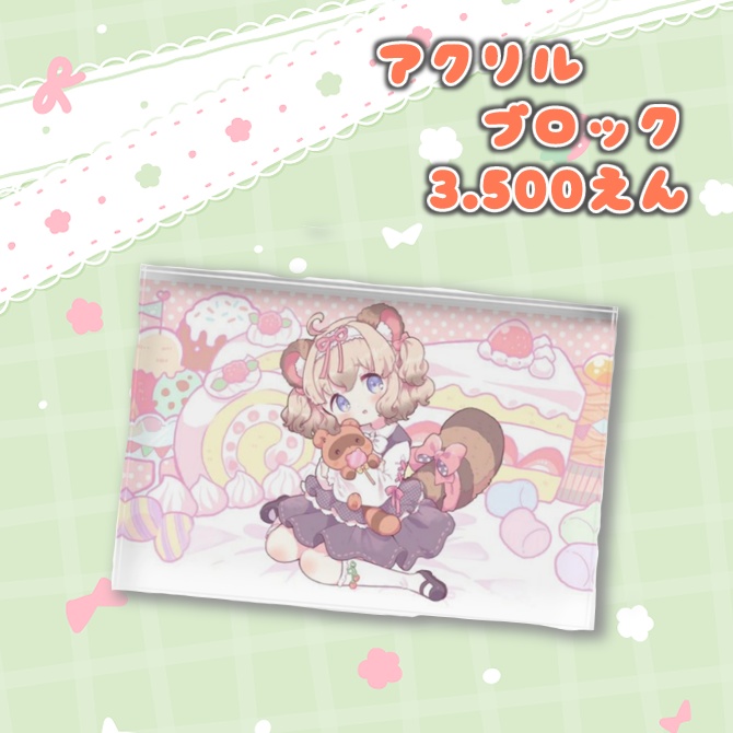 きゃわわ！アクリルブロック
