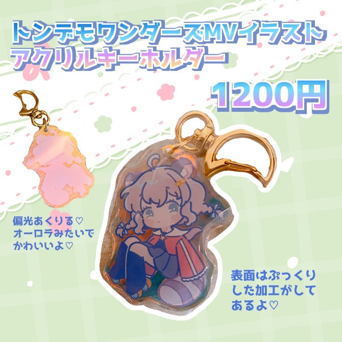 トンデモワンダーズMVイラストアクキー