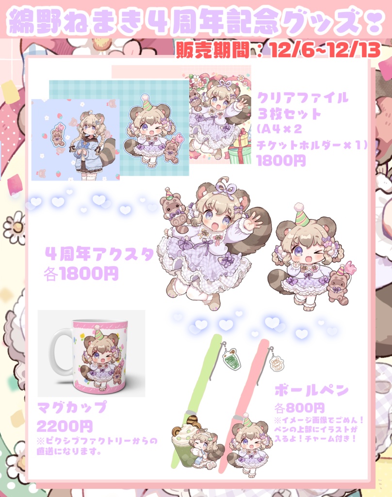 ４周年記念グッズ石油王セット！※マグカップは付きません！