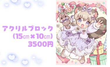 ４周年アクリルブロック！
