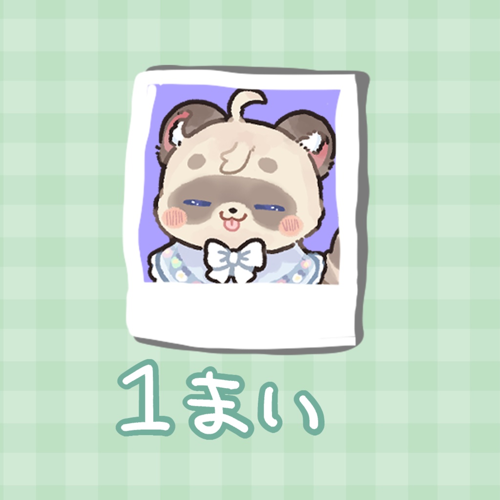 ねまたぬチェキ１枚（ランダム）