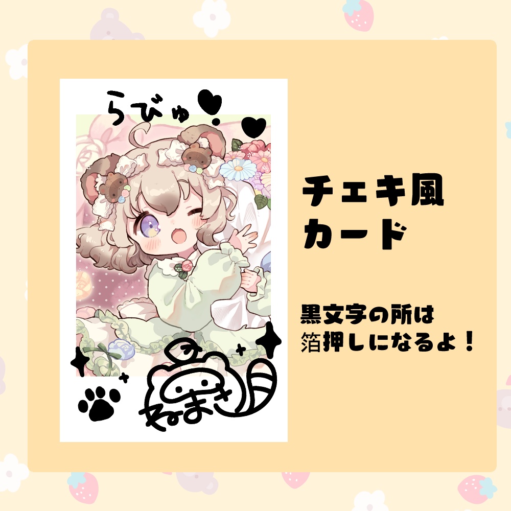 【５周年】チェキ風カード