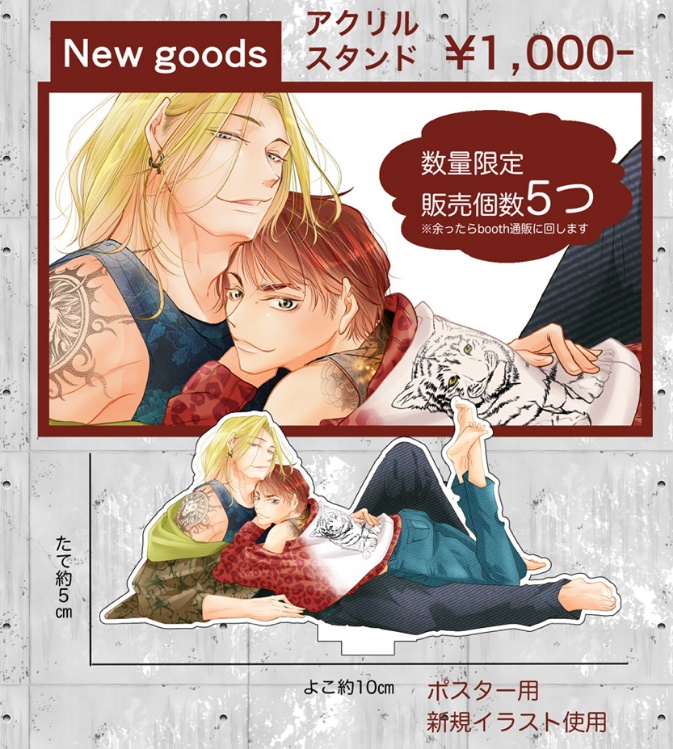 巣づくりオメガバース2 辰狼×史虎アクリルスタンド