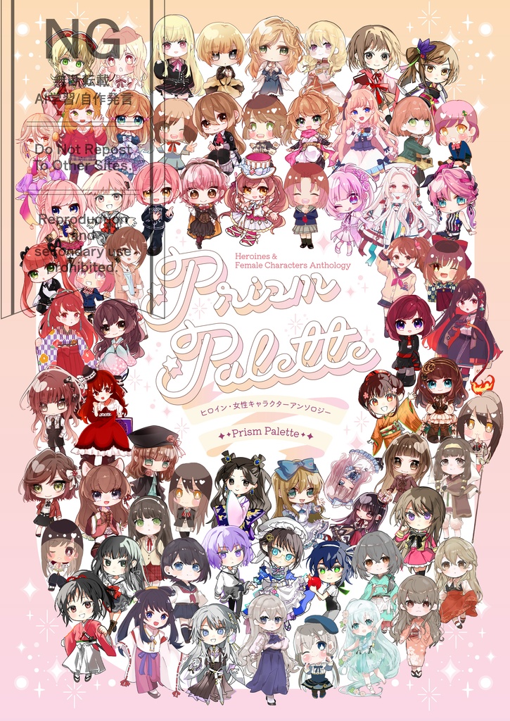 【ヒロイン・女性キャラアンソロジー】Prism Palette 