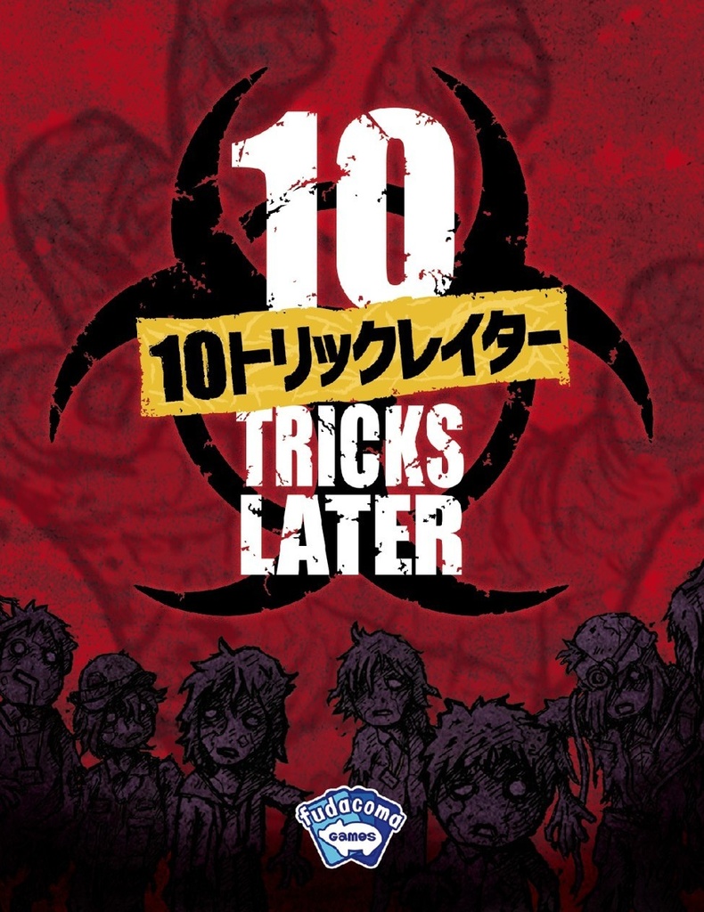 10トリックレイター