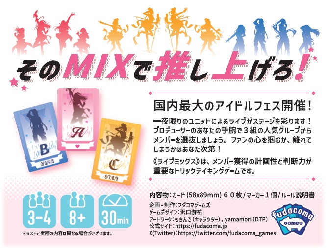 ライブミックス