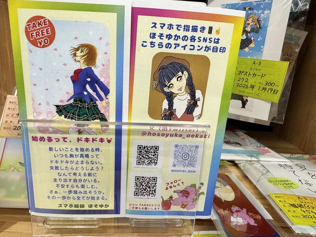 名もなきフリーペーパー春号
