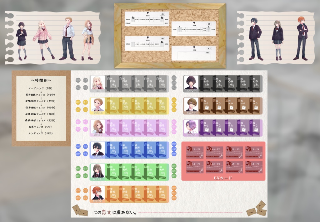 マーダーミステリー『この恋文は届かない。』