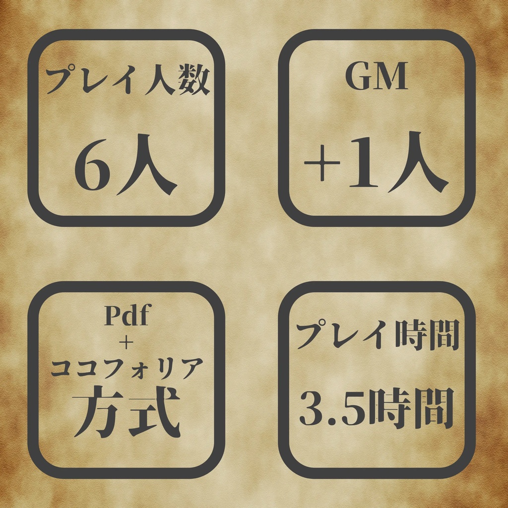 マーダーミステリー『天使と悪魔がそろうとき』