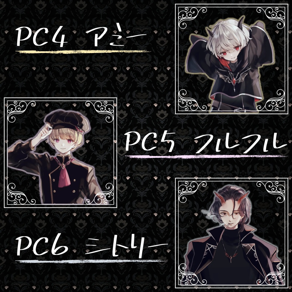 マーダーミステリー『天使と悪魔がそろうとき』