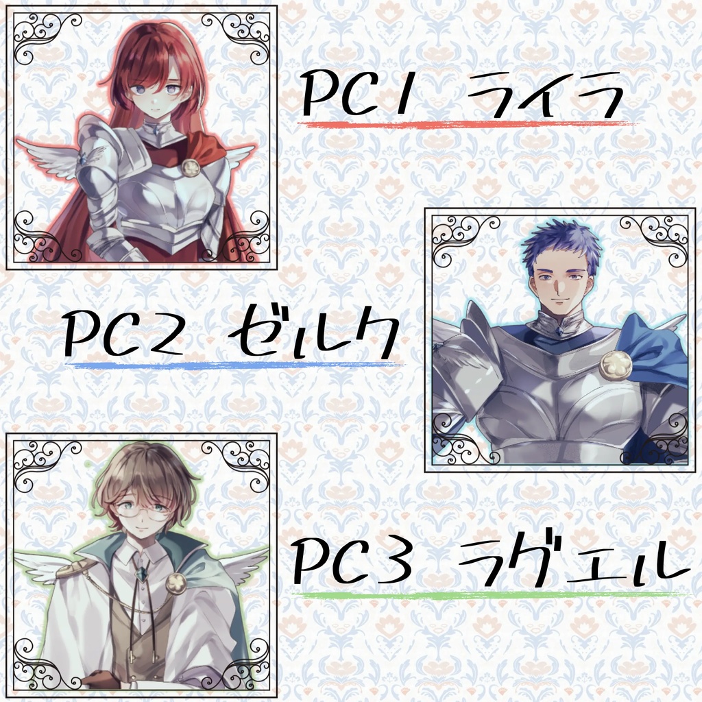 マーダーミステリー『天使と悪魔がそろうとき』