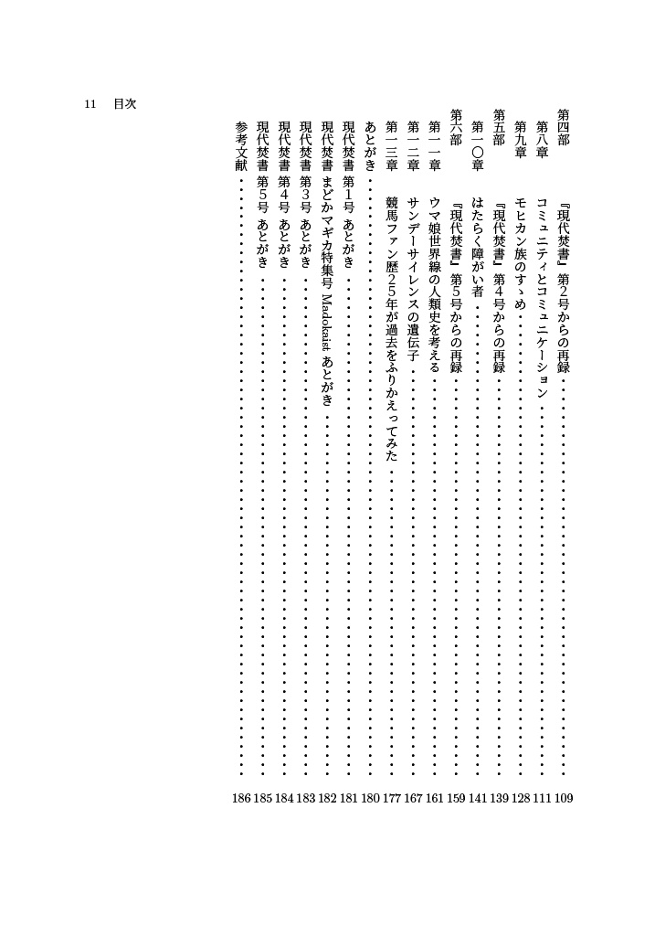 現代焚書総集編1