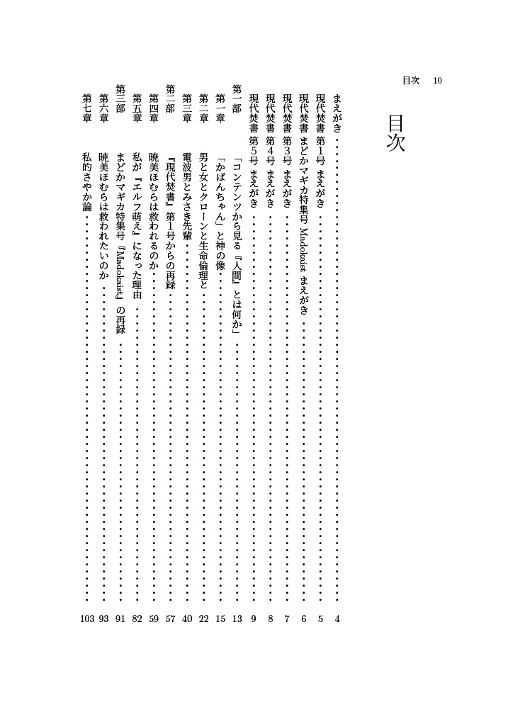 現代焚書総集編1