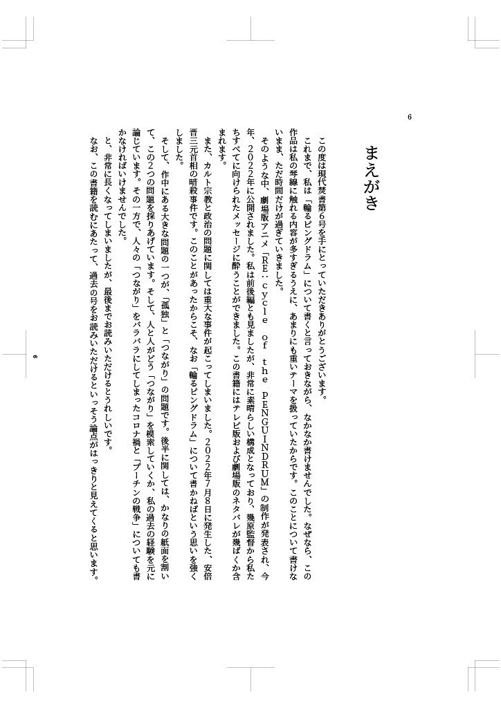 現代焚書第6号 何者にもなれなかった私たち