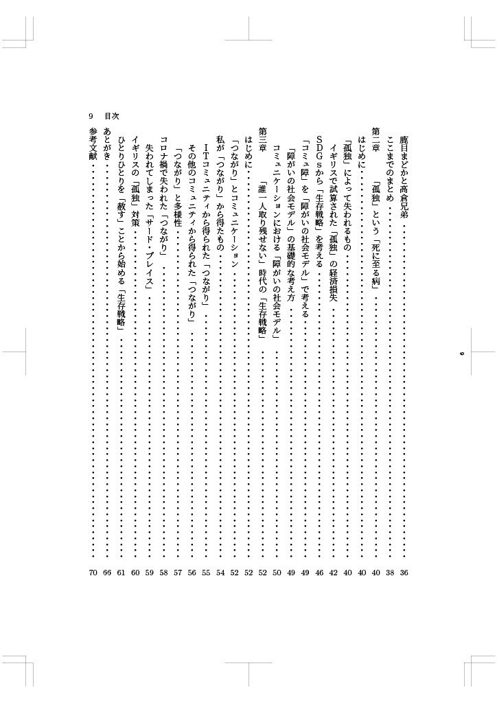現代焚書第6号 何者にもなれなかった私たち