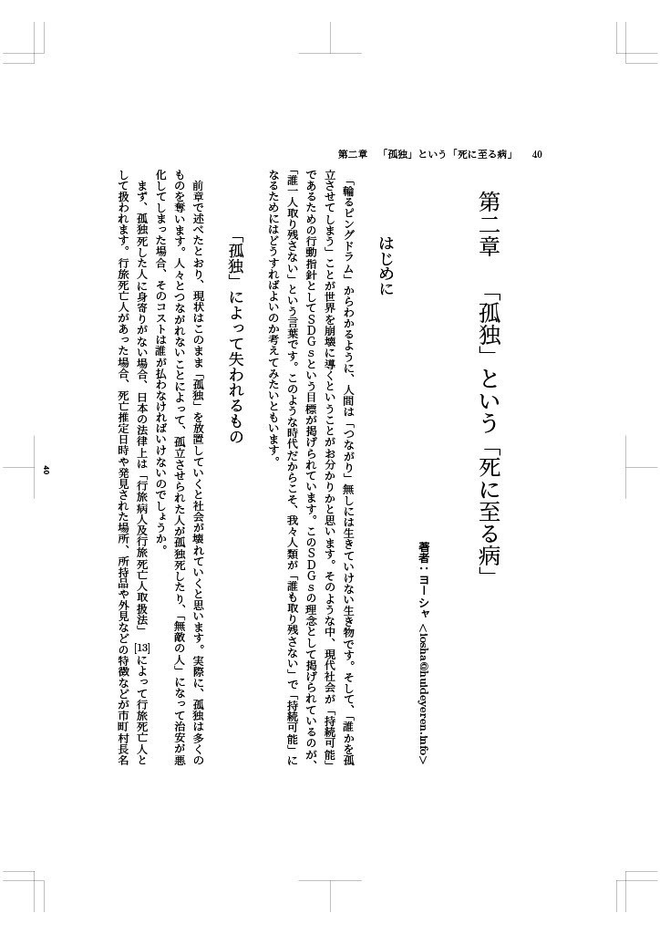 現代焚書第6号 何者にもなれなかった私たち