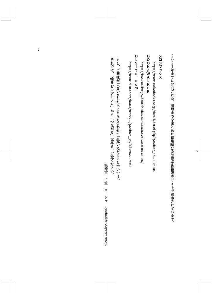 現代焚書第6号 何者にもなれなかった私たち