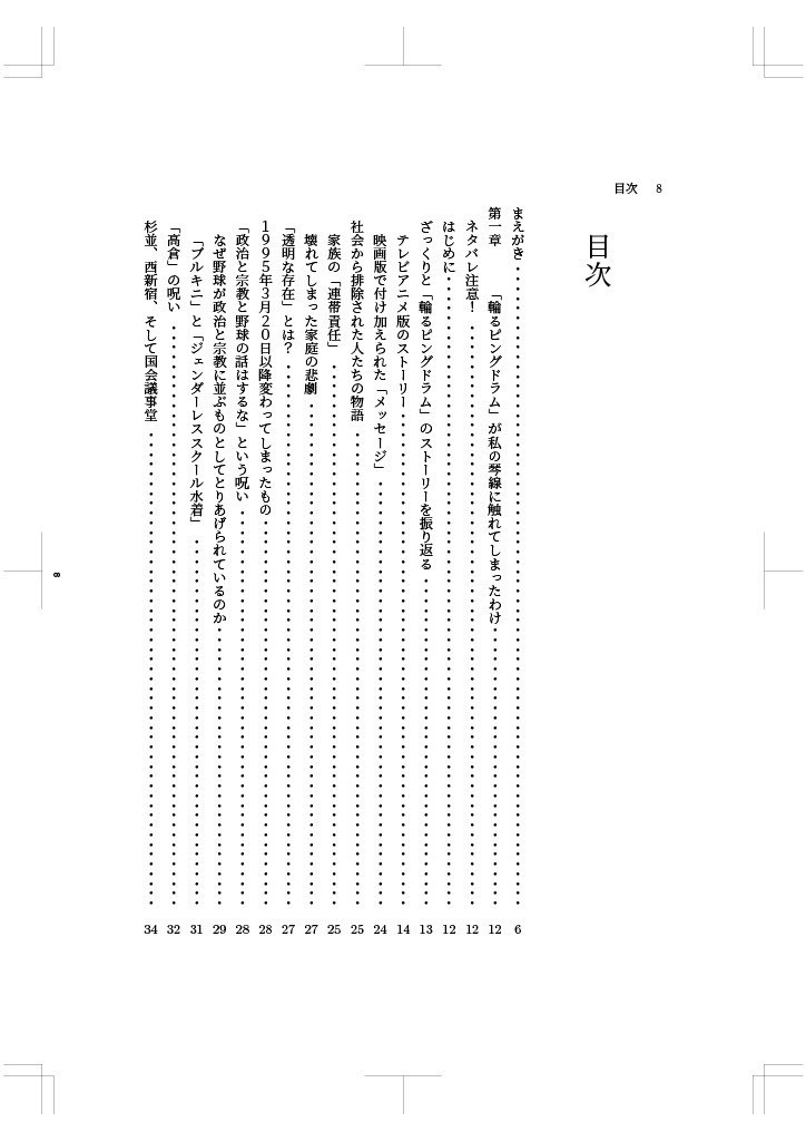 現代焚書第6号 何者にもなれなかった私たち