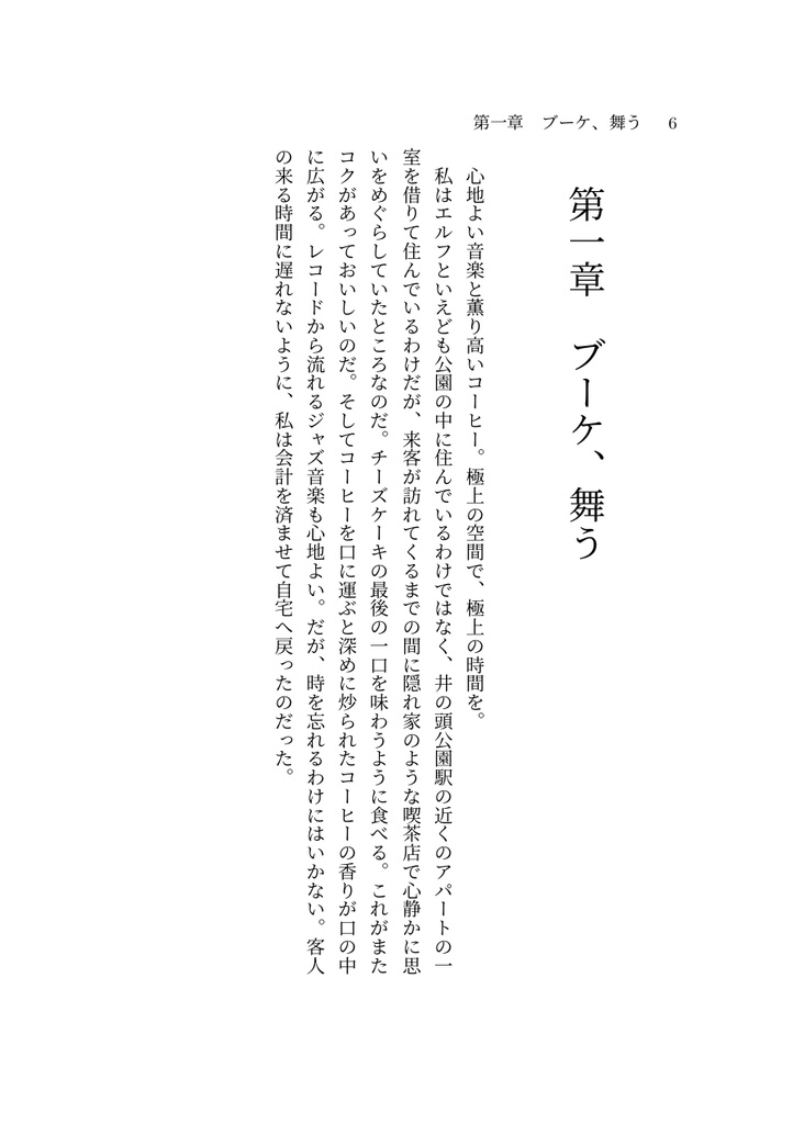 るいざ・しゃーろっと 並行現実小説作品集 第2巻 電子版