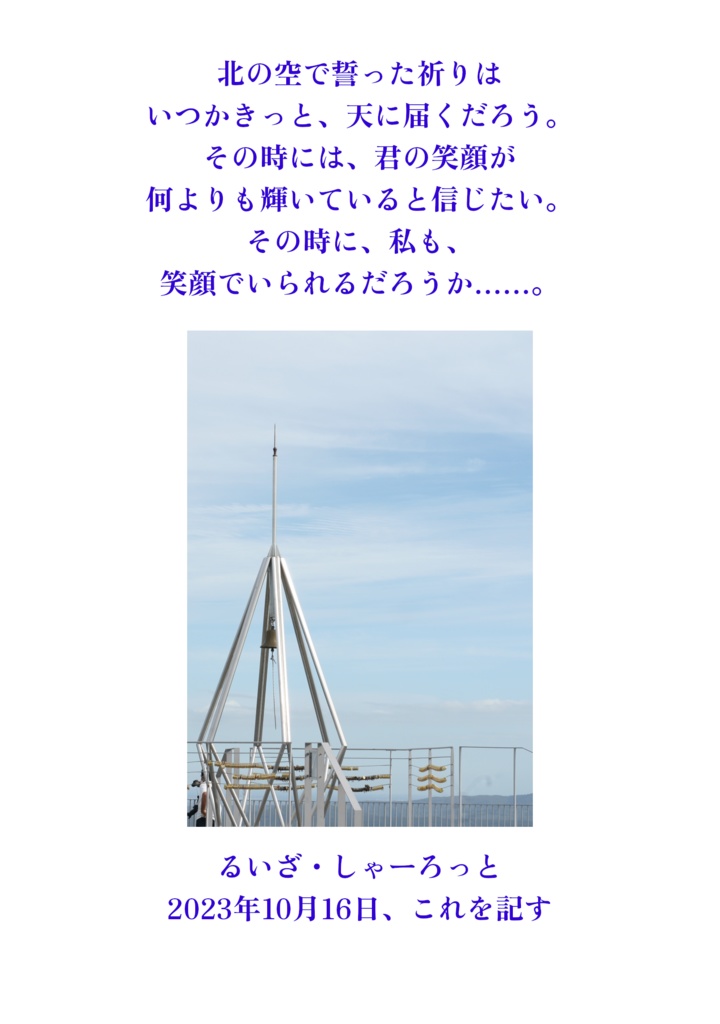 るいざ・しゃーろっと 並行現実小説作品集 第2巻 電子版