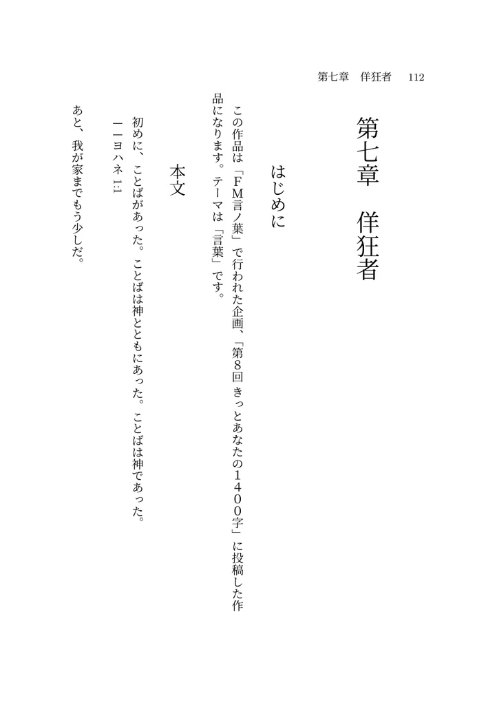 るいざ・しゃーろっと 並行現実小説作品集 第2巻 電子版