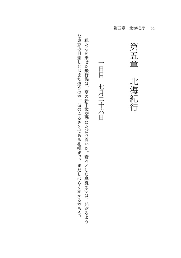 るいざ・しゃーろっと 並行現実小説作品集 第2巻 電子版