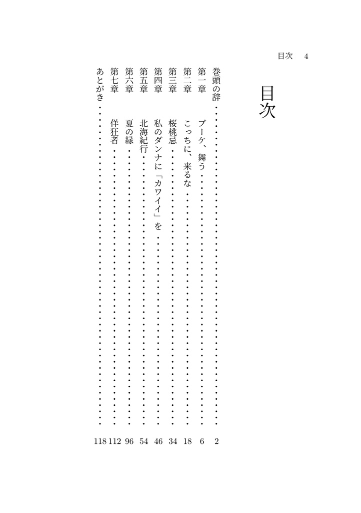るいざ・しゃーろっと 並行現実小説作品集 第2巻 電子版