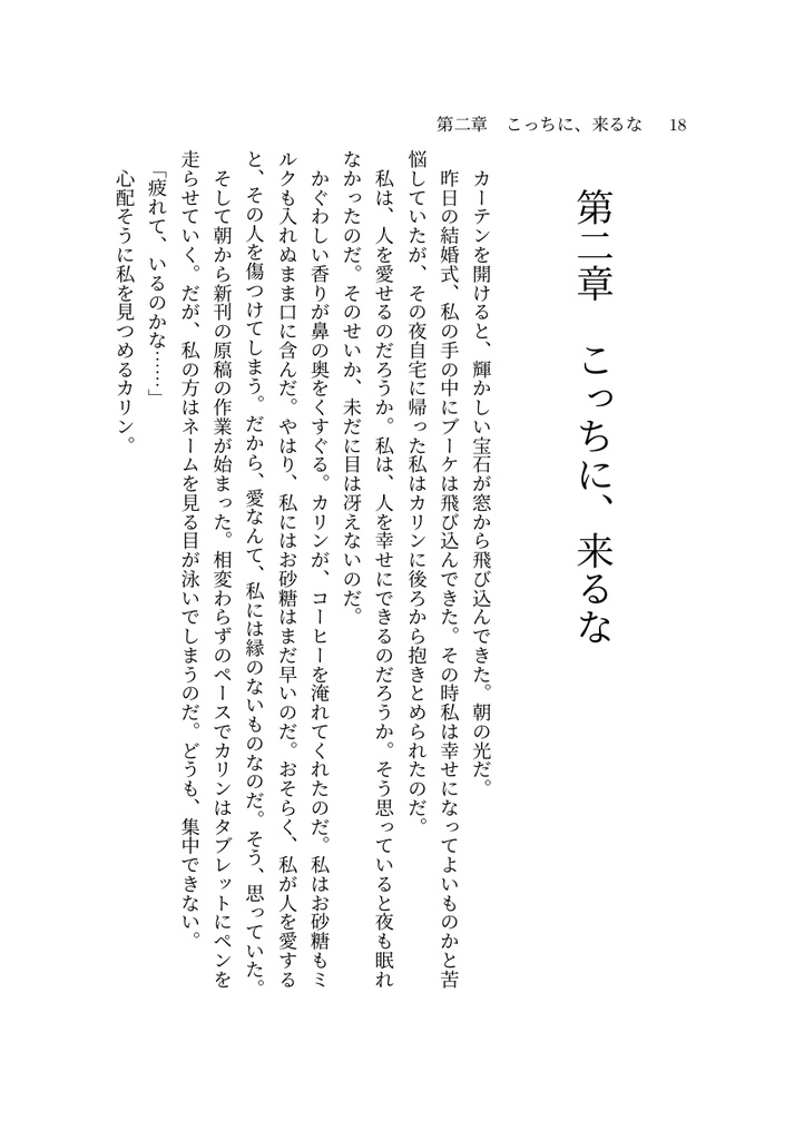 るいざ・しゃーろっと 並行現実小説作品集 第2巻 電子版