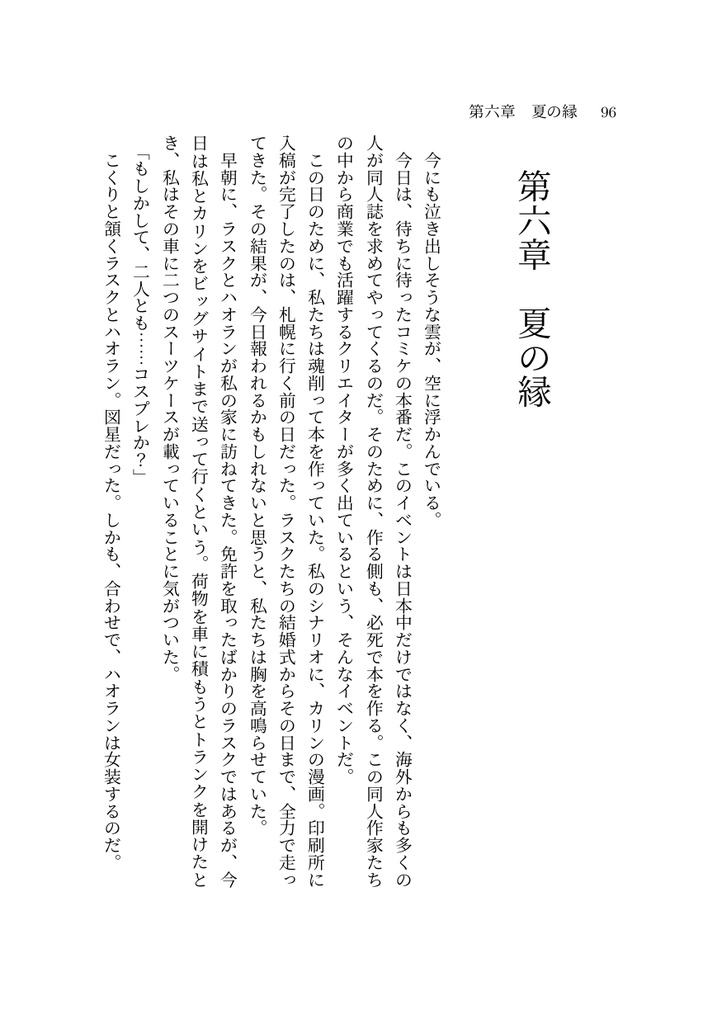 るいざ・しゃーろっと 並行現実小説作品集 第2巻 電子版