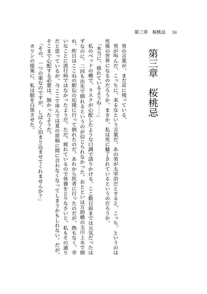 るいざ・しゃーろっと 並行現実小説作品集 第2巻 電子版