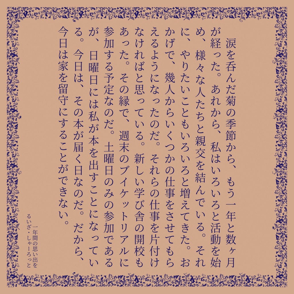 るいざ・しゃーろっと 並行現実小説作品集 第3巻 紙版