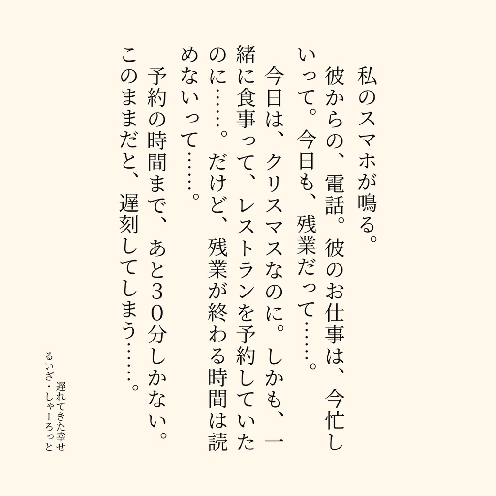 るいざ・しゃーろっと 並行現実小説作品集 第3巻 紙版