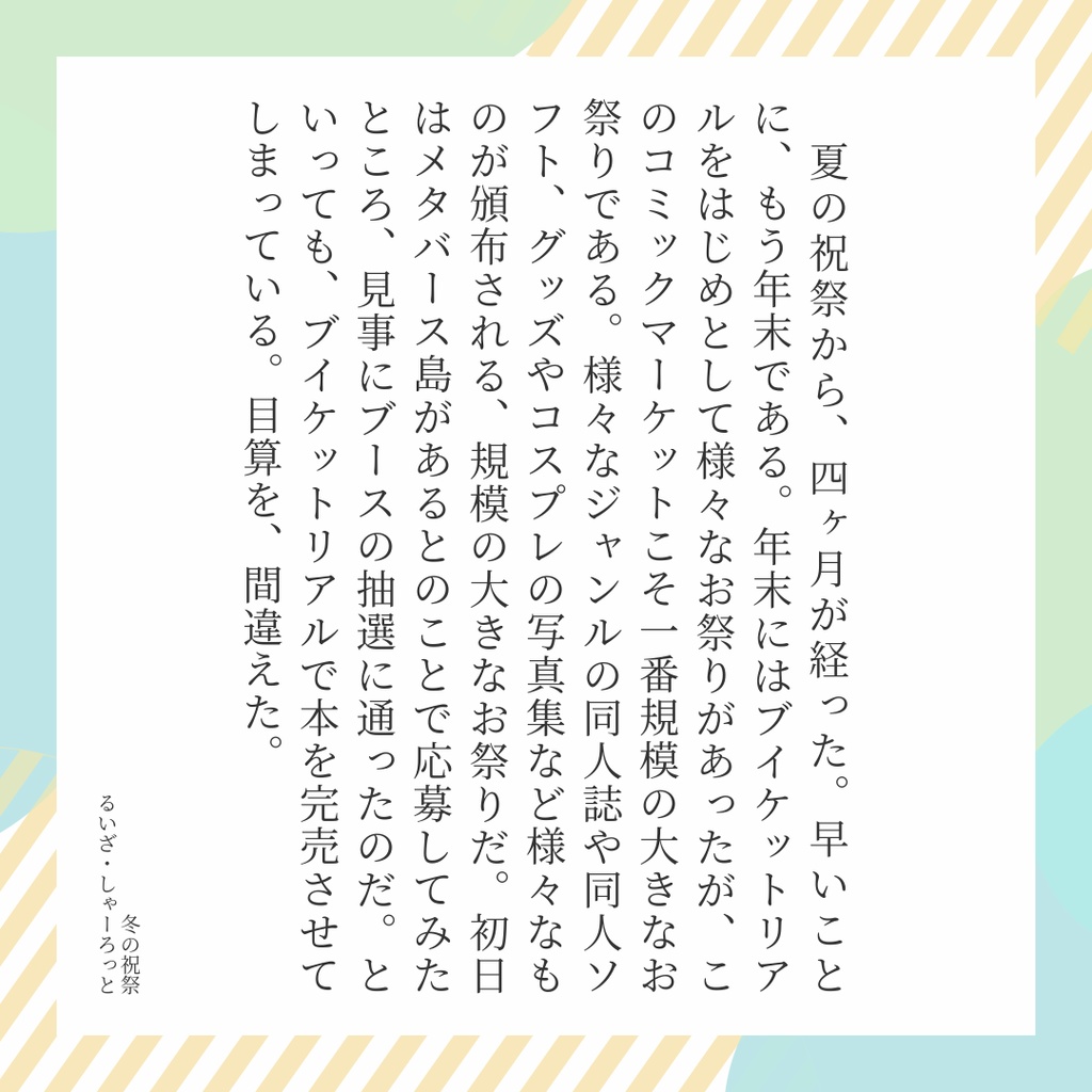 るいざ・しゃーろっと 並行現実小説作品集 第3巻 紙版