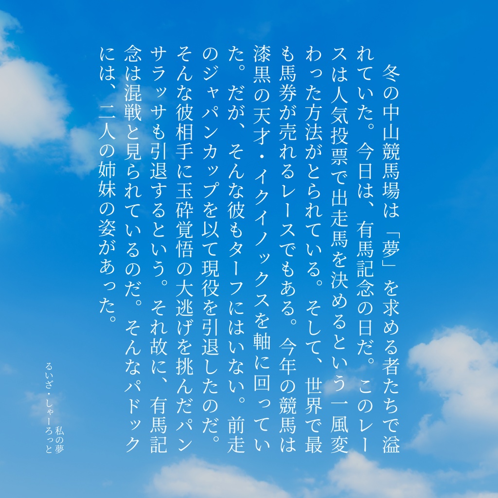 るいざ・しゃーろっと 並行現実小説作品集 第3巻 紙版