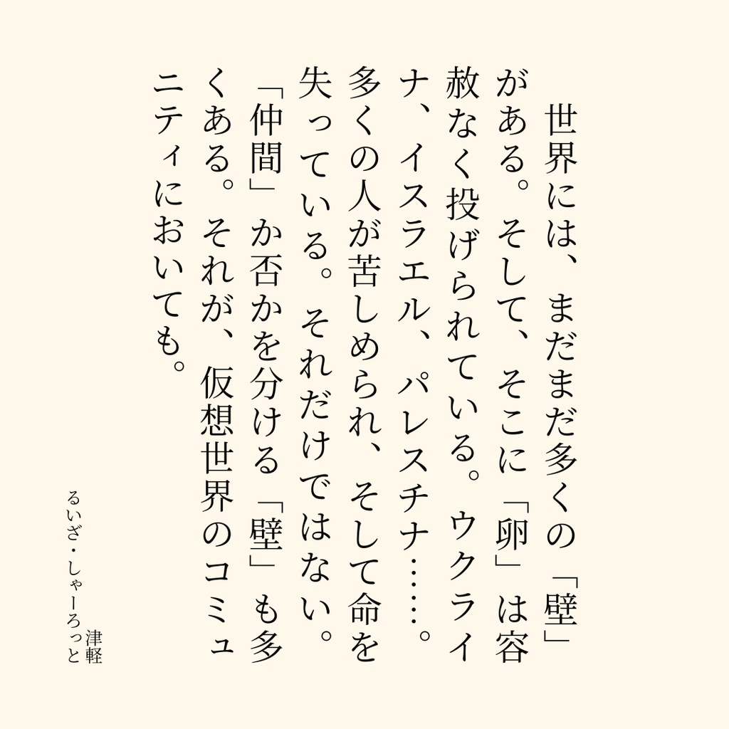 るいざ・しゃーろっと 並行現実小説作品集 第3巻 電子版