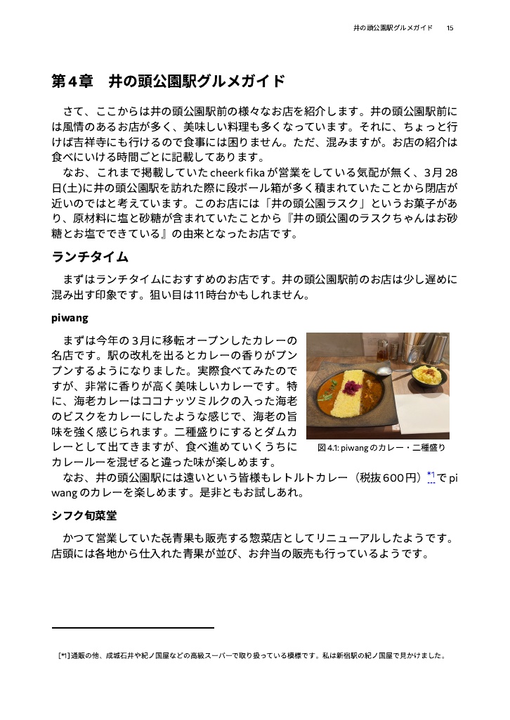 井の頭公園駅聖地巡礼ガイド