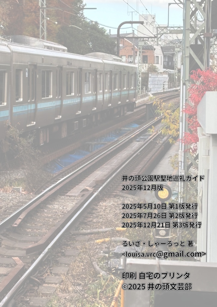 井の頭公園駅聖地巡礼ガイド 2025年12月版