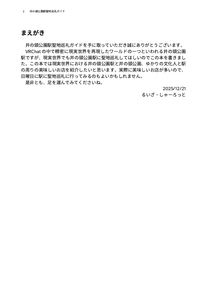 井の頭公園駅聖地巡礼ガイド