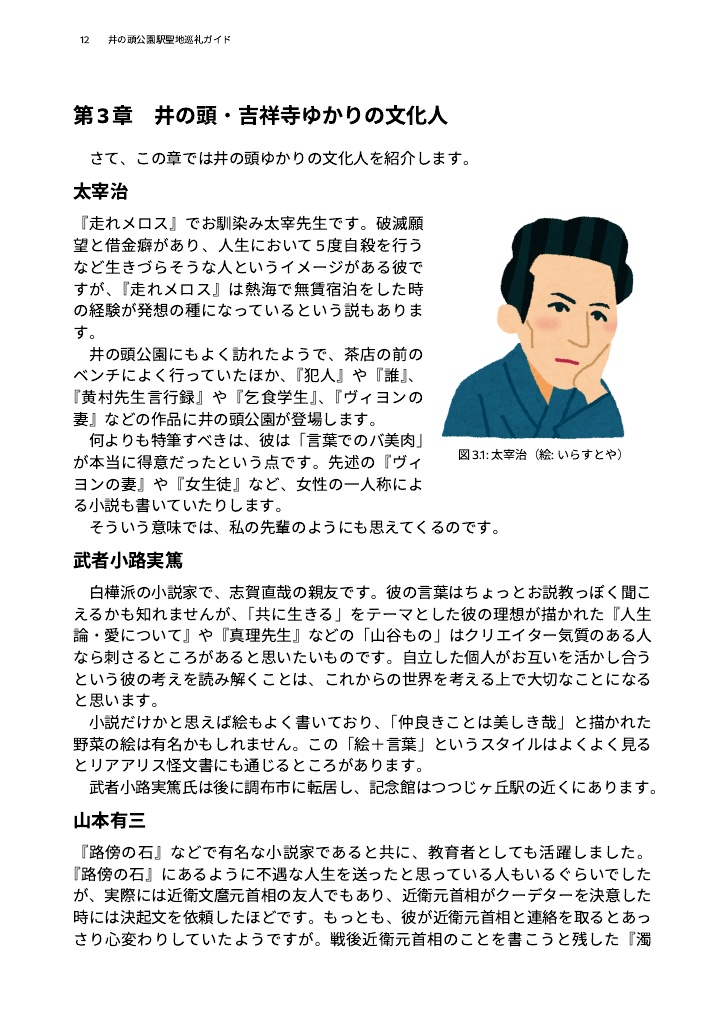 井の頭公園駅聖地巡礼ガイド 2025年12月版