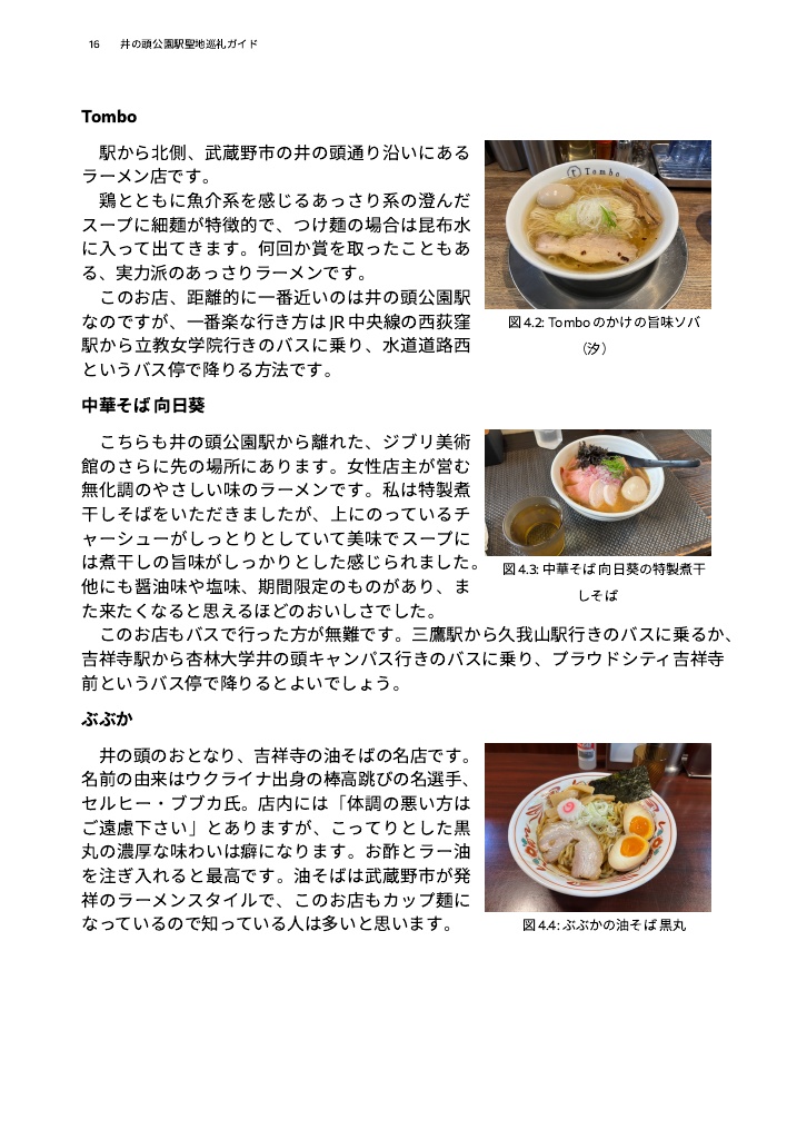 井の頭公園駅聖地巡礼ガイド