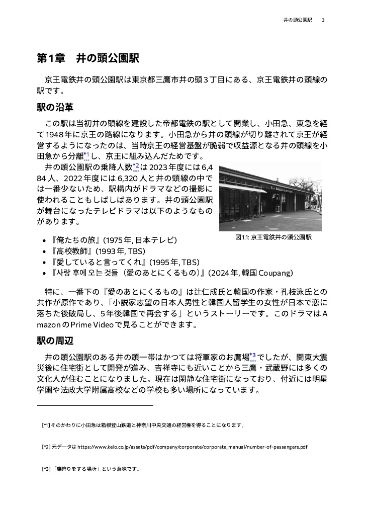 井の頭公園駅聖地巡礼ガイド