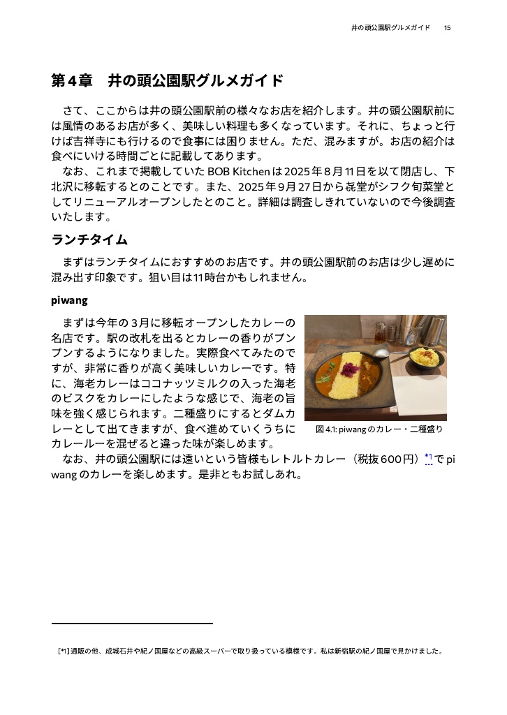 井の頭公園駅聖地巡礼ガイド 2025年12月版