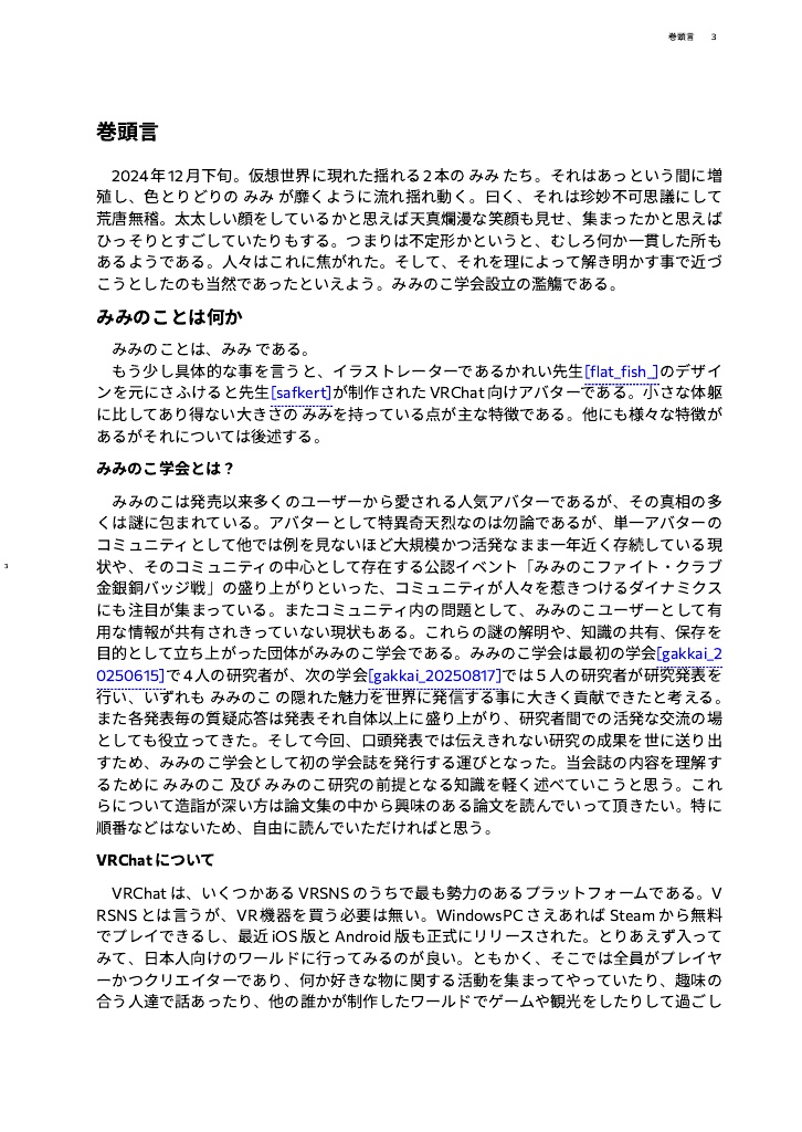 みみのこジャーナル Vol.1