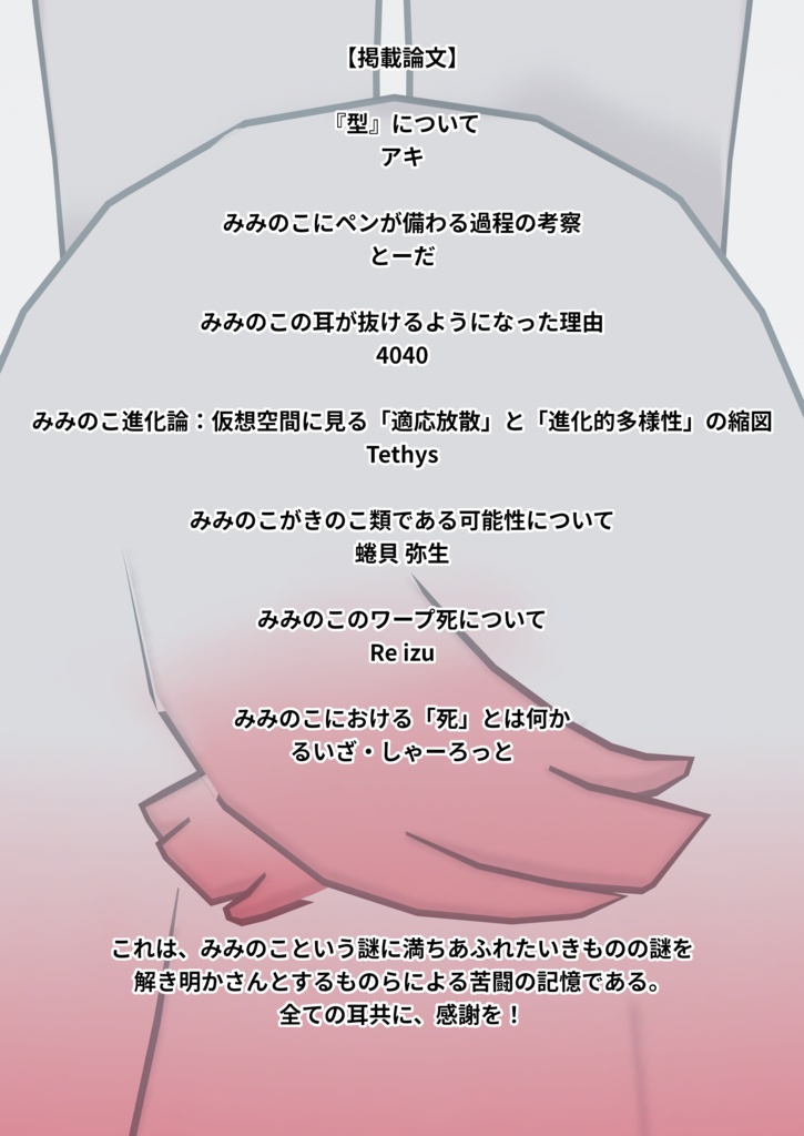 みみのこジャーナル Vol.1