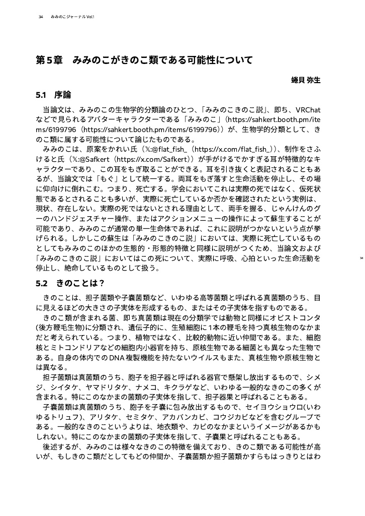 みみのこジャーナル Vol.1