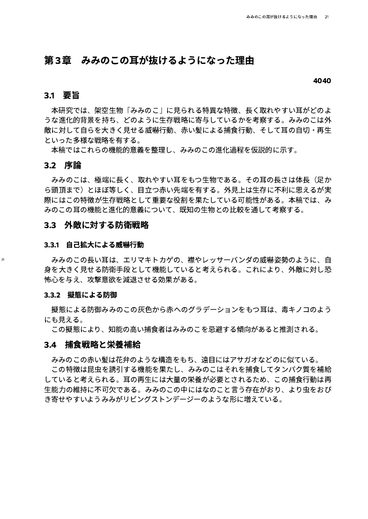 みみのこジャーナル Vol.1