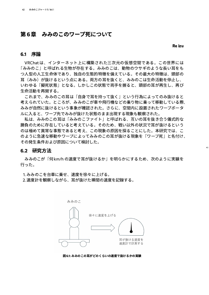 みみのこジャーナル Vol.1