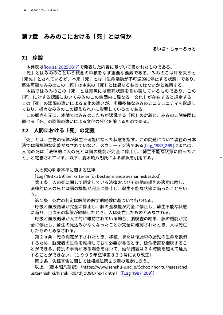 みみのこジャーナル Vol.1