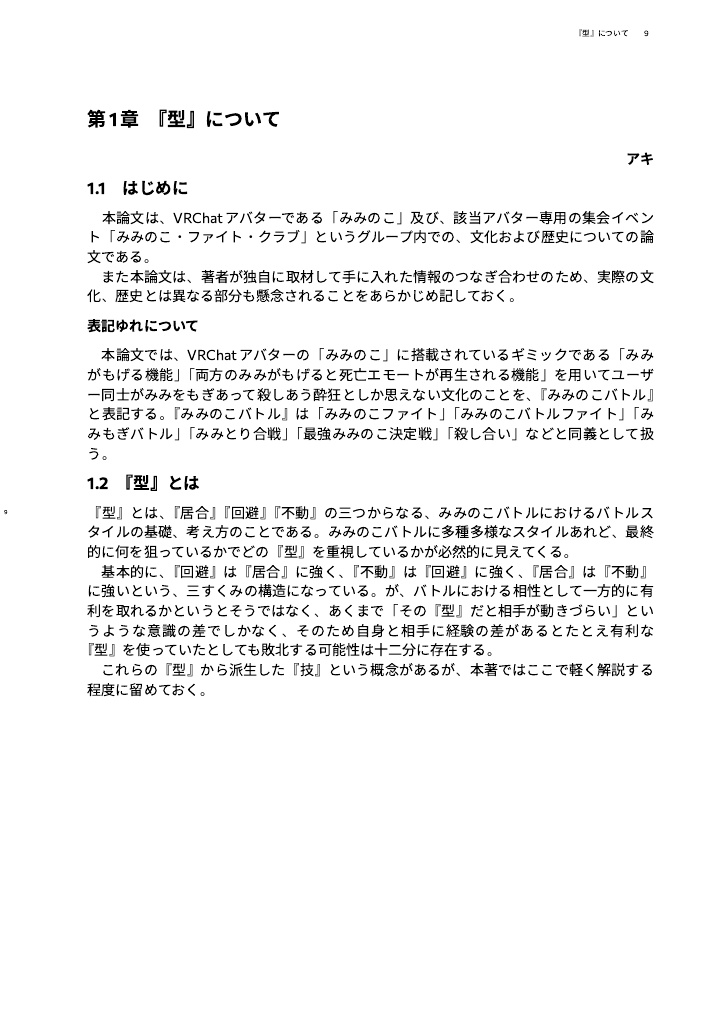 みみのこジャーナル Vol.1 (紙版)